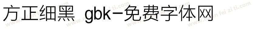 方正细黑 gbk字体转换